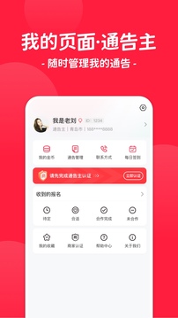 紅人通告截圖