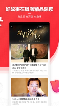 鳳凰新聞截圖