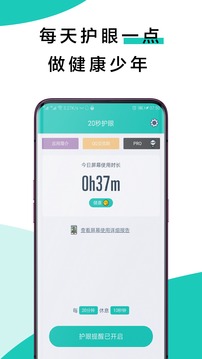 20秒護眼截圖