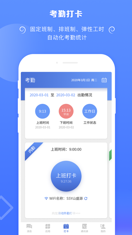 捷效办公截图1