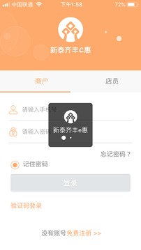 新泰齐丰e惠应用截图4