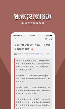 南方周末截圖