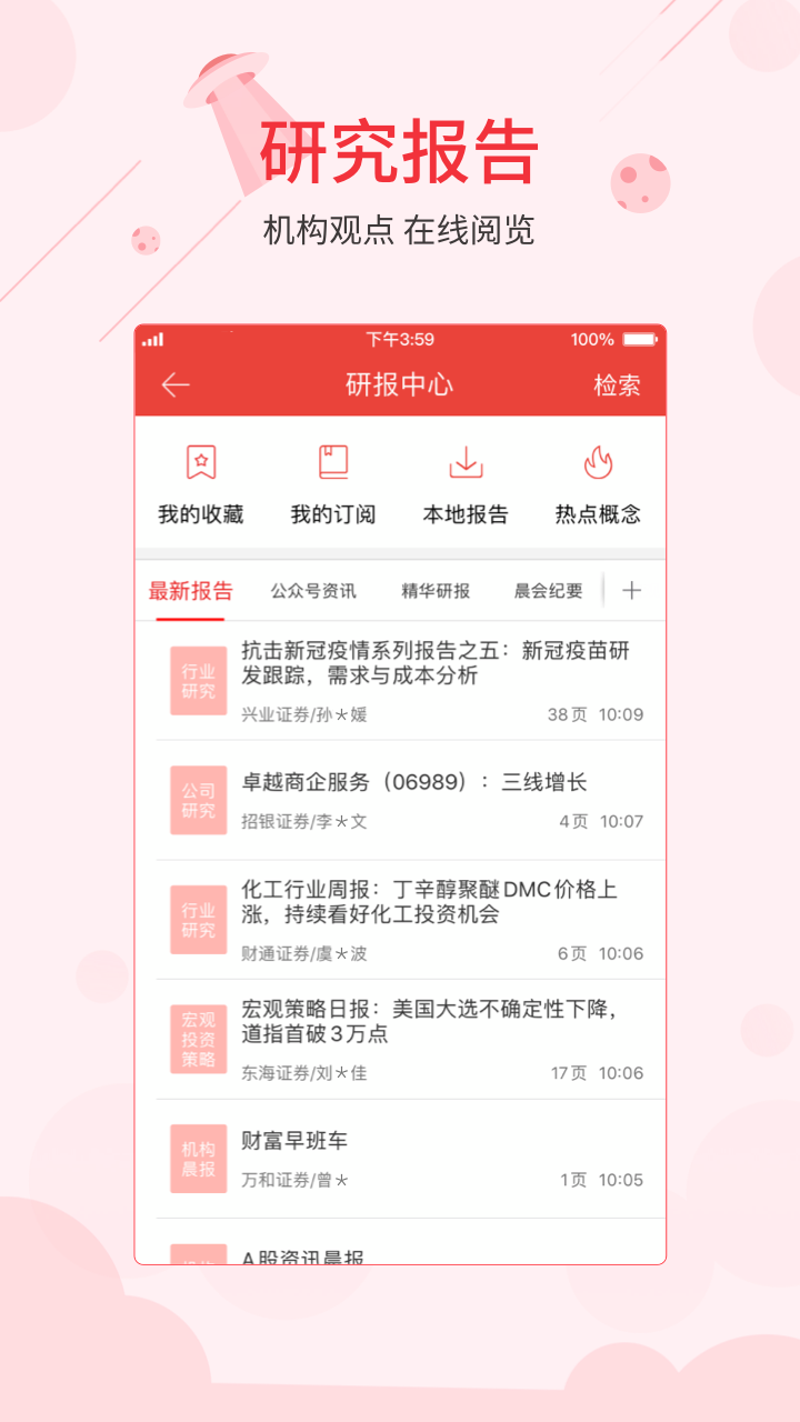 同花顺iFinDvV6.7.0截图4