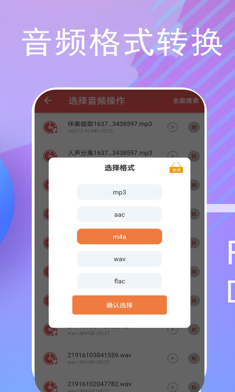 伴奏v4截图4