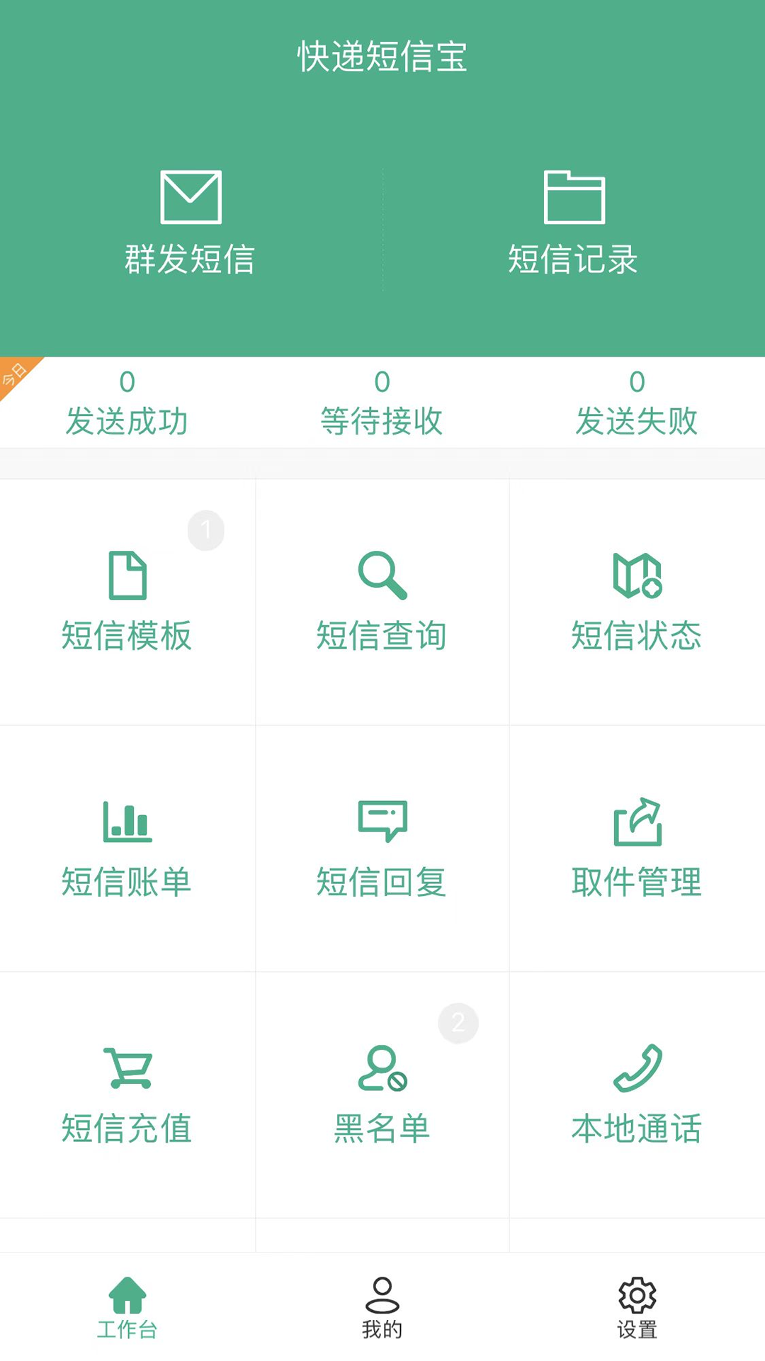 快递短信宝v5.8.5截图5