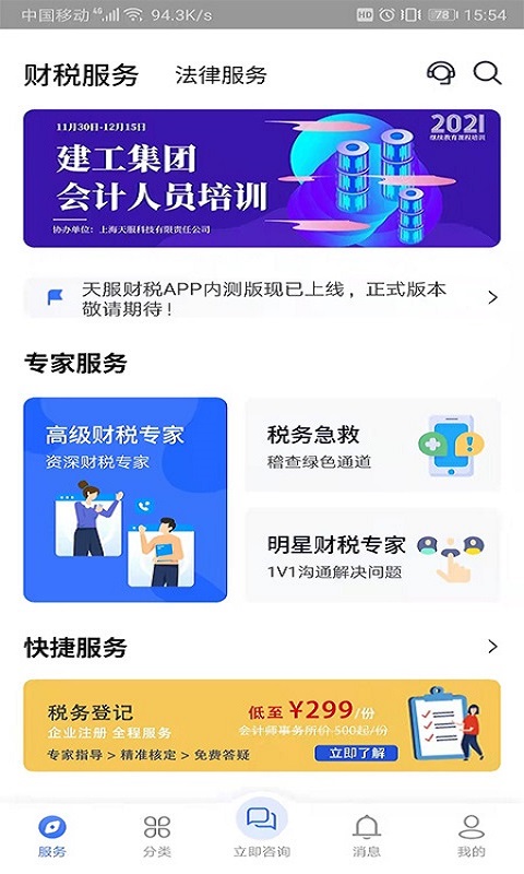 天服财税v3.1.0截图4