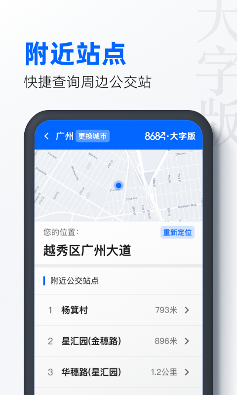 8684公交大字版v1.0.4截图2