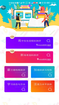 升学大师应用截图4