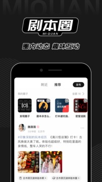 謎圈劇本殺截圖