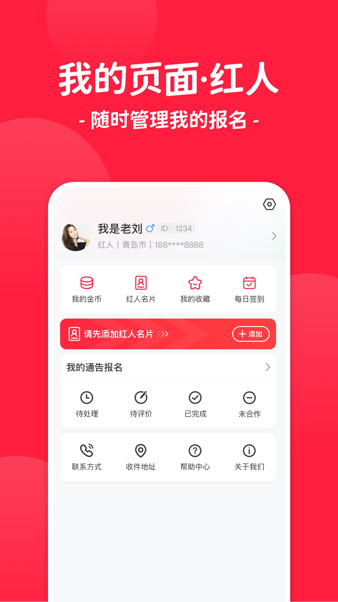 红人通告v2.0.0截图1