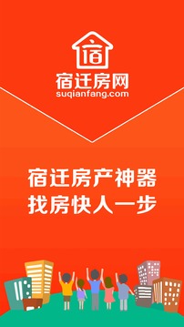 宿遷房網截圖