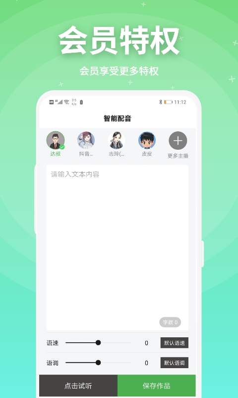 豌豆配音v2.0.10截图2