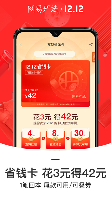 网易严选v6.9.0截图4