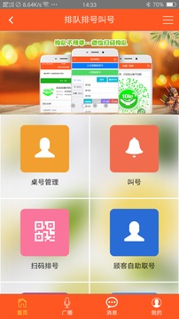 排队排号叫号应用截图1