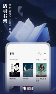 愛讀掌閱截圖