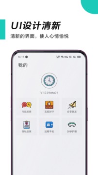 惜时应用截图5