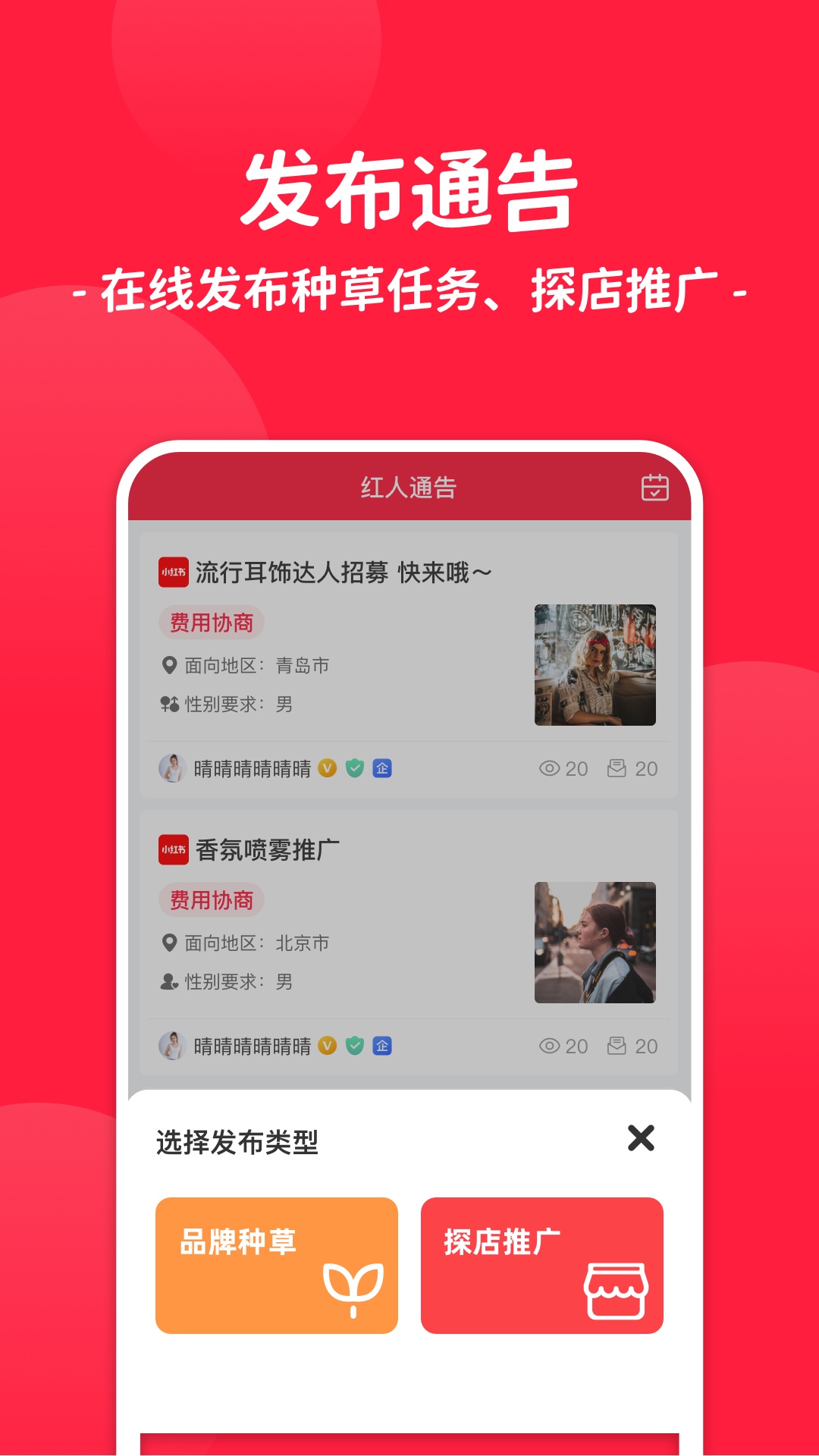 红人通告v2.0.0截图3