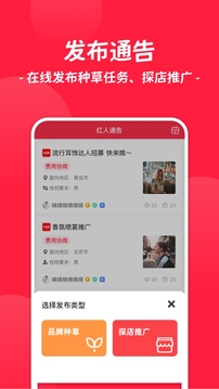 紅人通告截圖