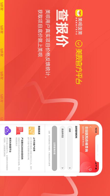 美唄醫(yī)美截圖預(yù)覽