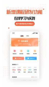 家長(zhǎng)空間教師版截圖