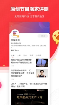 鳳凰新聞截圖