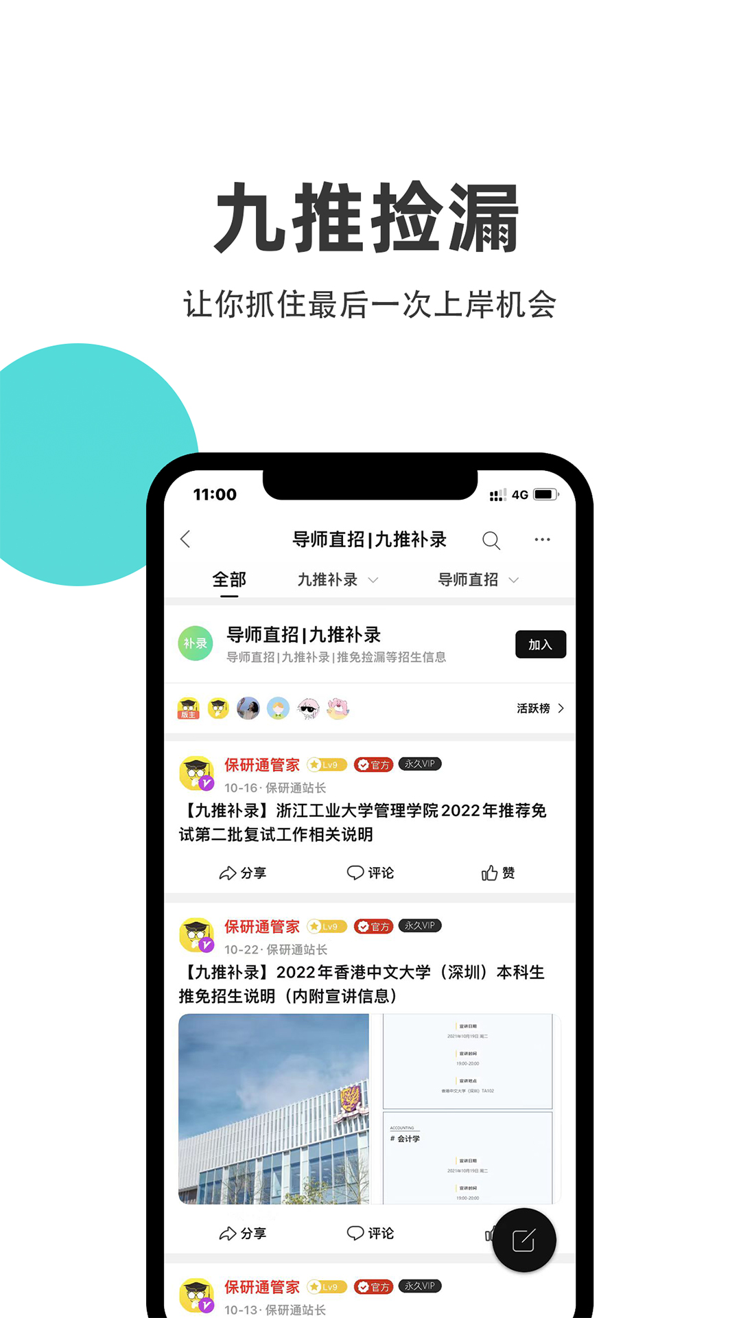 保研通v4.0.4截图1