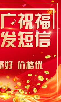 群發(fā)短信截圖
