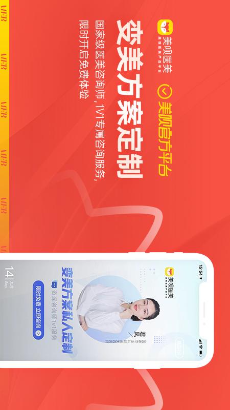 美唄醫(yī)美截圖預(yù)覽