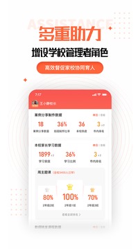家長(zhǎng)空間教師版截圖