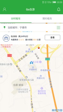 Go自游应用截图2