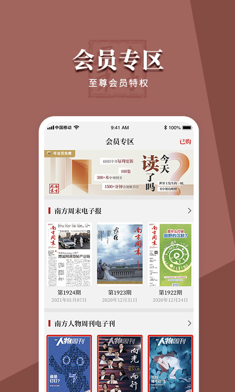 南方周末截圖預(yù)覽