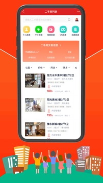 宿遷房網截圖