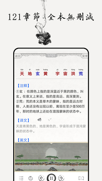 千字文图文有声应用截图1