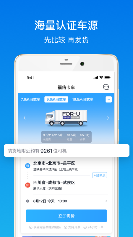 福佑卡车v5.23.0截图4