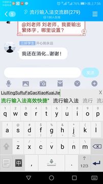 流行输入法截图