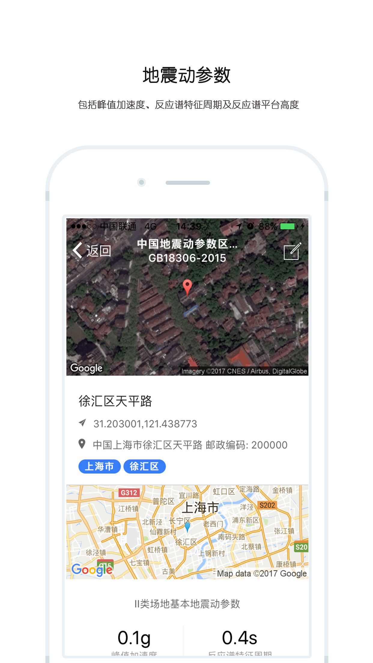 中国地震区划截图4