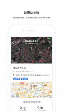 中国地震区划截图
