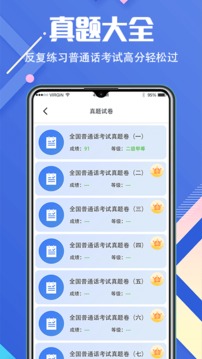 普通話等級(jí)考試截圖