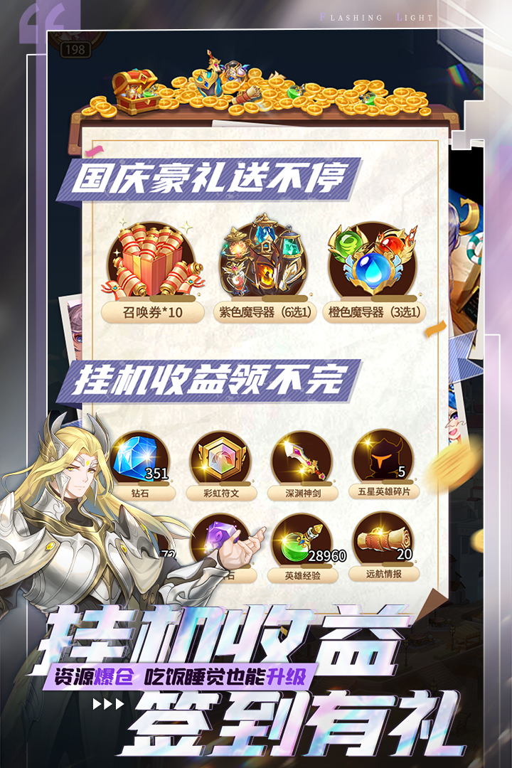 閃爍之光截圖預覽