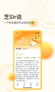 芝士財富截圖