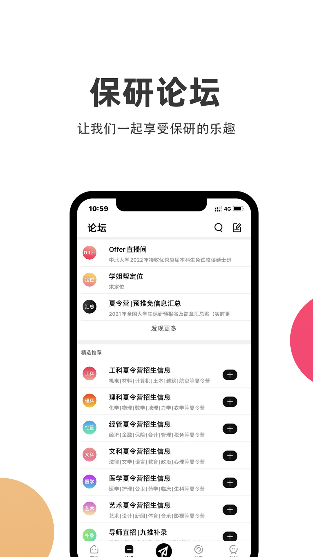 保研通v4.0.4截图3