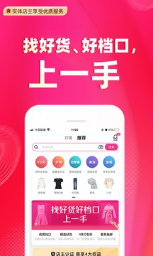 一手服裝批發(fā)網(wǎng)截圖