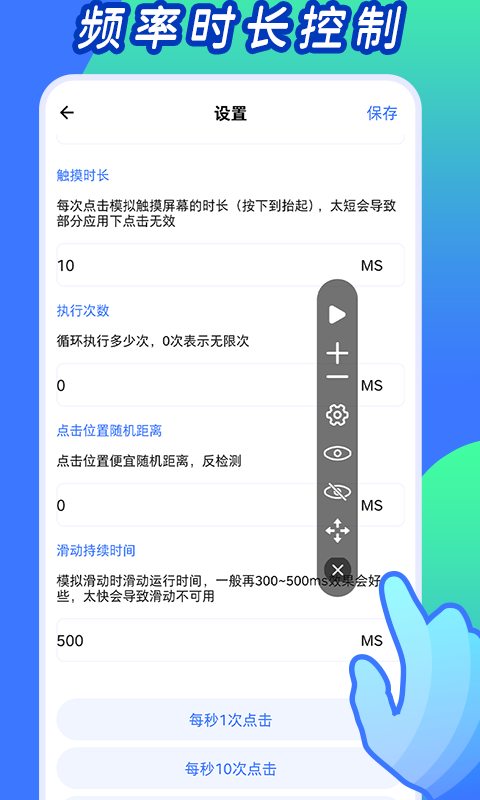 自动点击器v1.2截图2