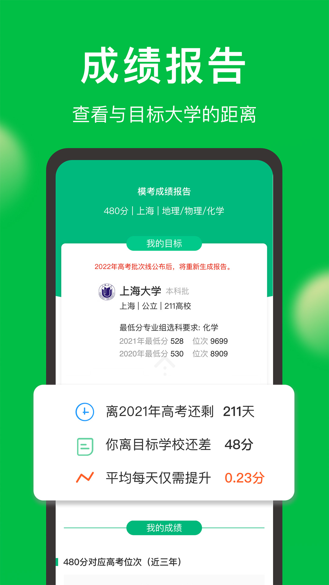 圆梦志愿v4.1.9截图2