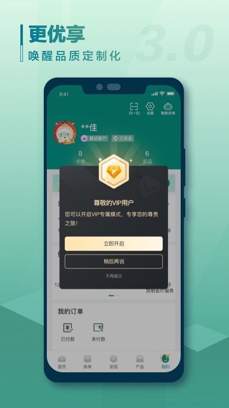 中国人寿寿险v3.1.2截图4