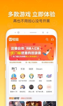 U號租截圖