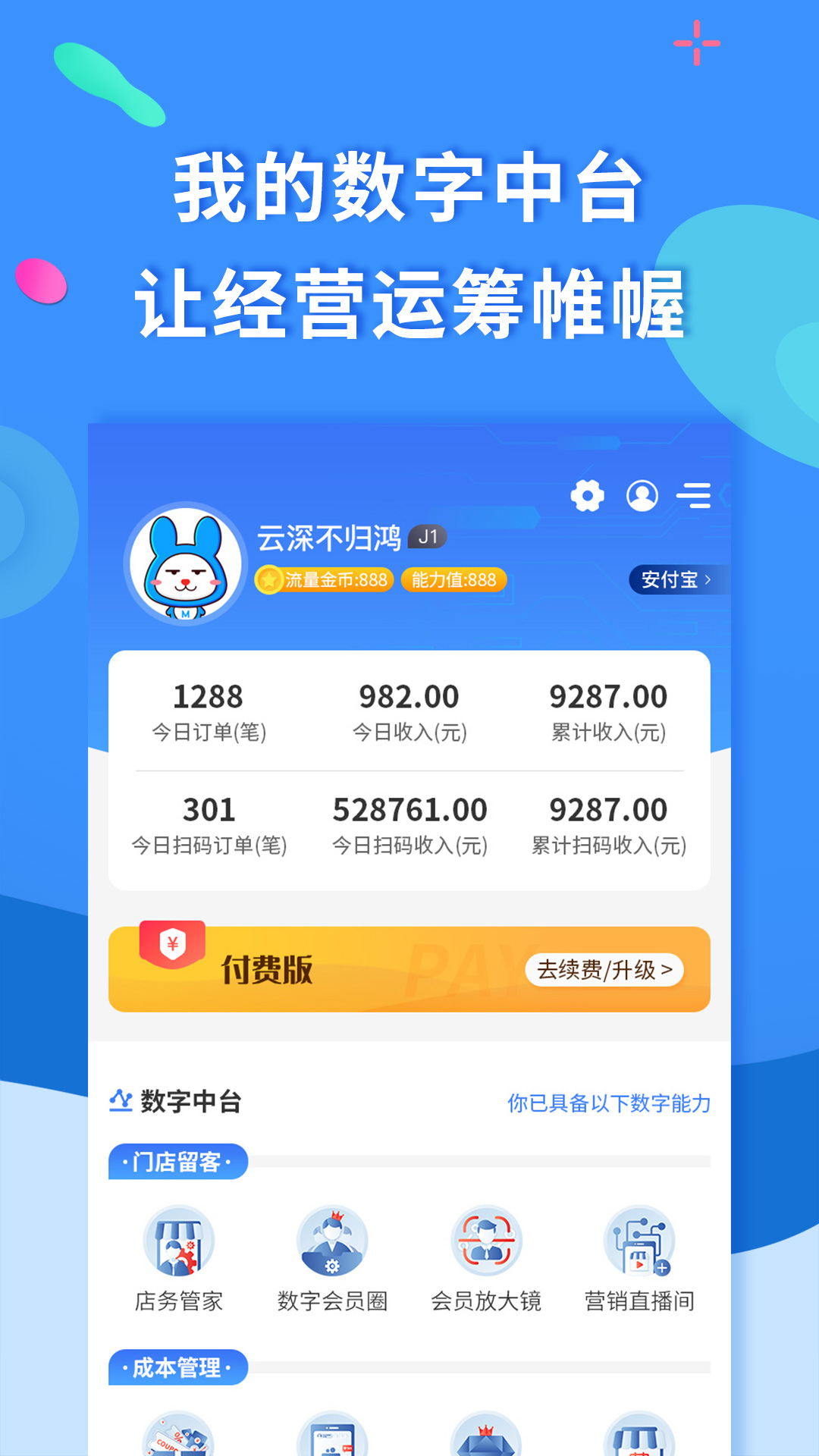 聚源美汇商家v2.7.19截图1