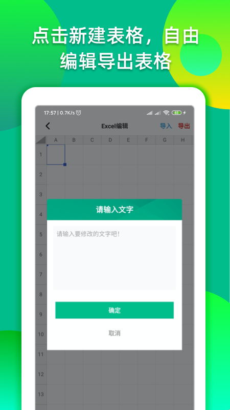 手机制作表格截图1