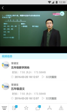 掌通宝家长版截图