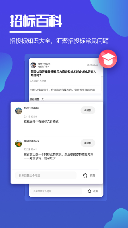 招投标培训专业投标领域学习知识小课堂v2.0.4截图3